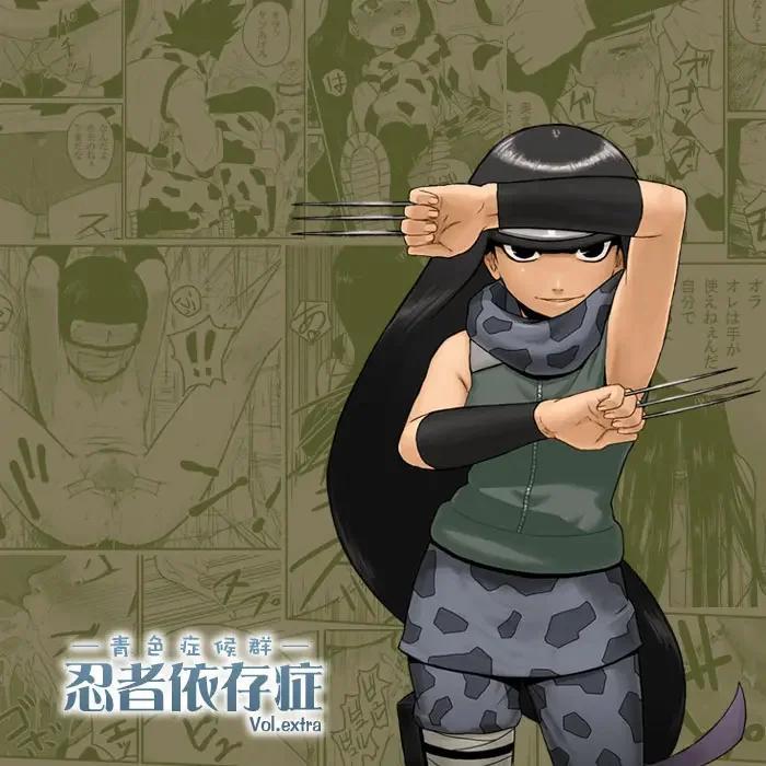 Ninja Izonshou Vol extra - 0