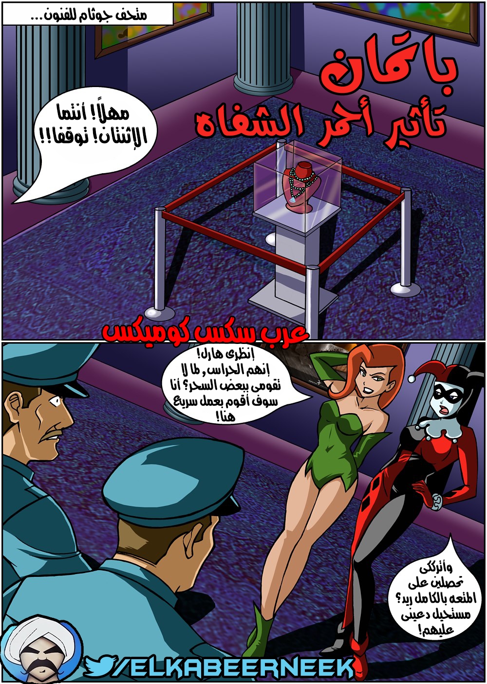 باتمان وتأثير أحمر الشفاه - comix gate 1