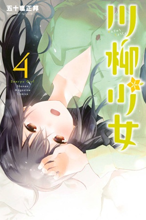Senryu Shoujo Senryu Shoujo