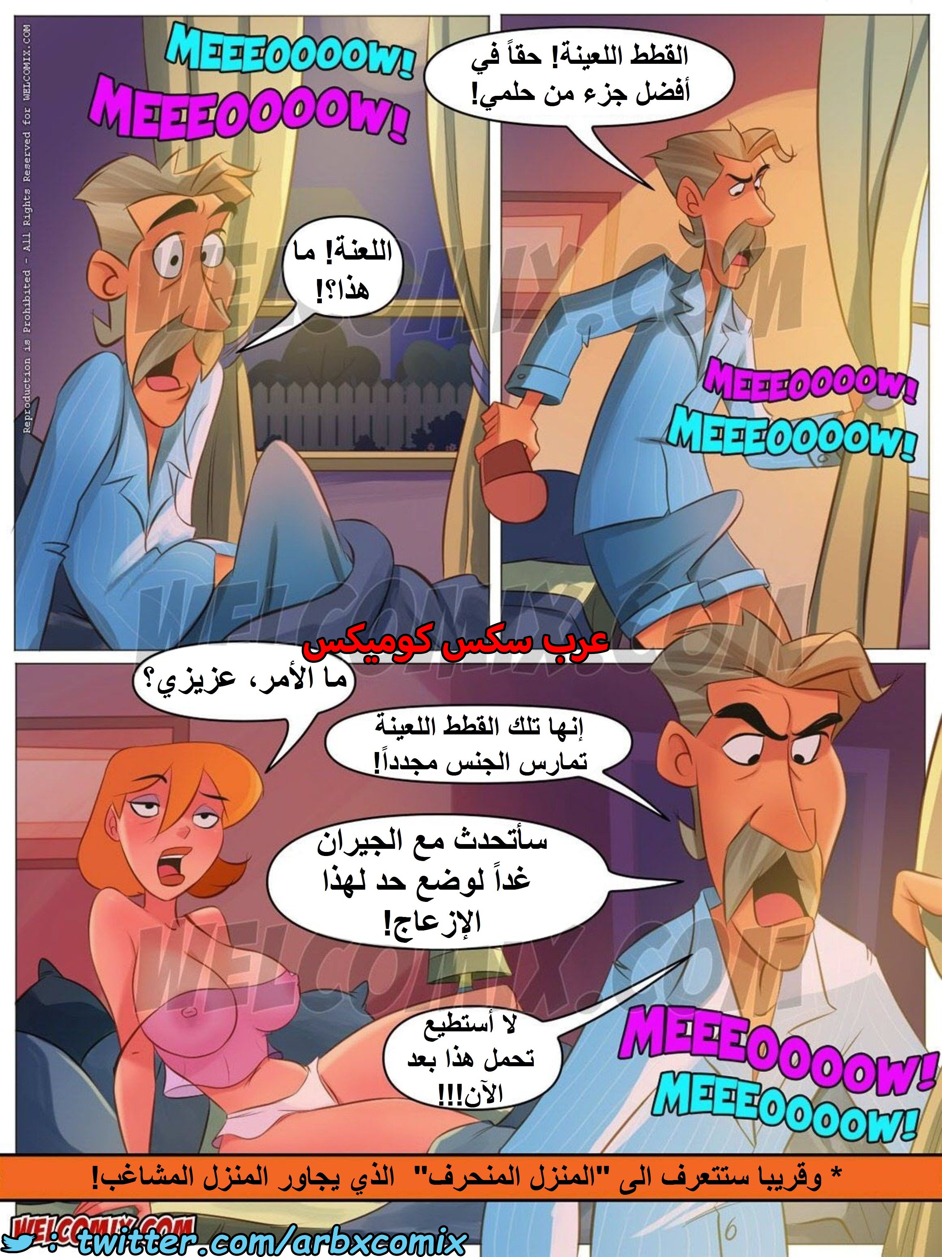 1509 المنزل المشاغب عائلة تشارلز الجزء 27 - القطط الهائجة