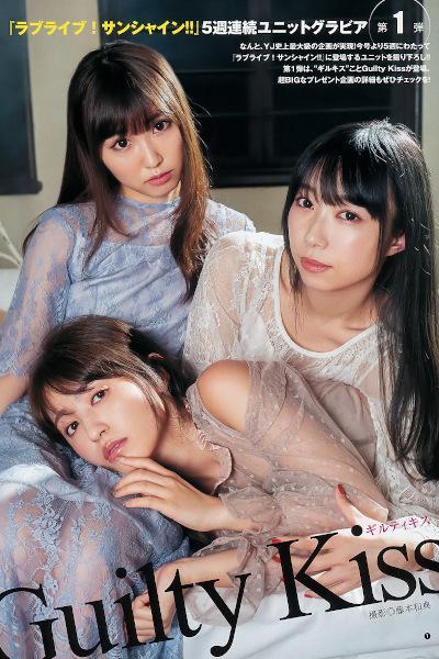 Guilty Kiss（ギルティキス）, Young Jump 2019 No.52 (ヤングジャンプ 2019年52号)