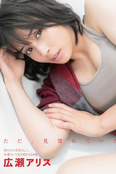 Alice Hirose 広瀬アリス, FLASH 2019.11.26 (フラッシュ 2019年11月26日号)