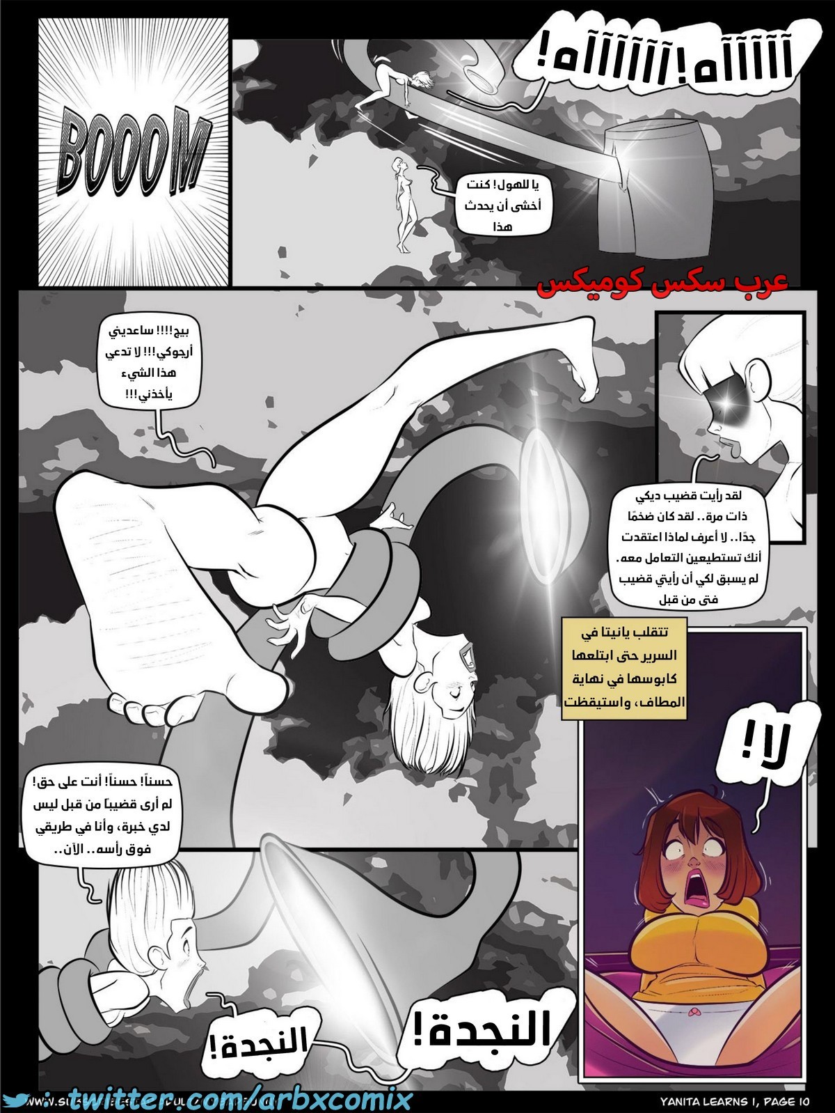 2051 يانيتا تتعلم الجزء 1