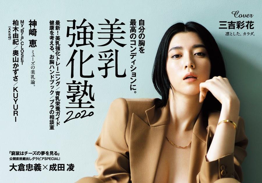 Ayaka Miyoshi 三吉彩花, Anan 2020.09.16 No.2216 (アンアン 2020年9月16日号)(14)