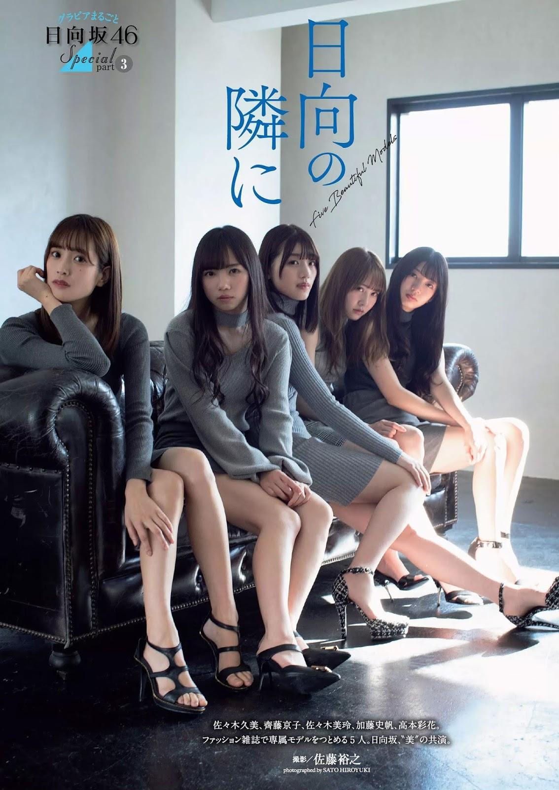 佐々木美玲, 加藤史帆, 齊藤京子, 高本彩花, 佐々木久美, Weekly Playboy 2020 No.14 (週刊プレイボーイ 2020年14号)(1)