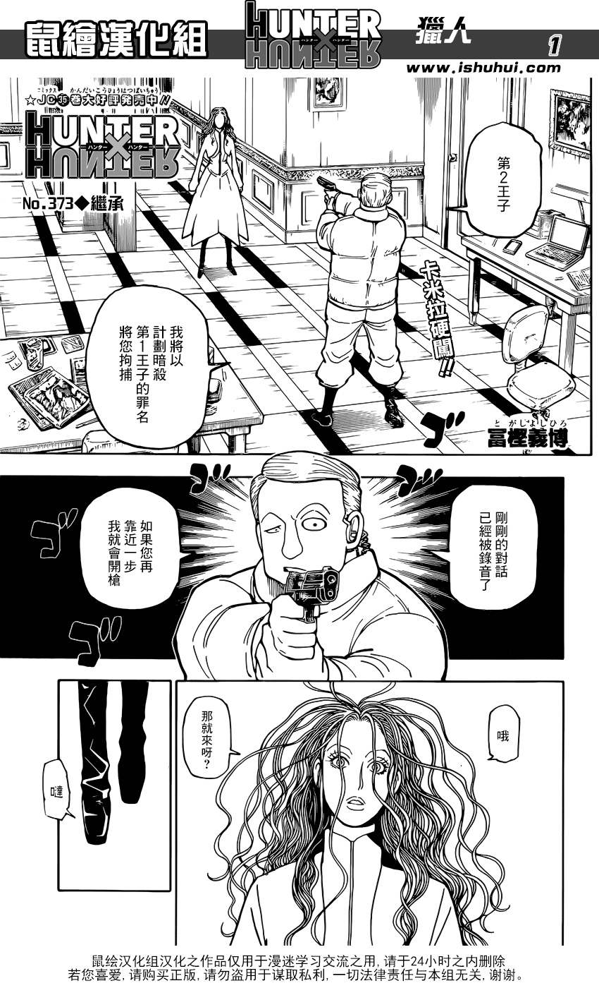 獵人hunter Hunter 第373話 繼承 漫畫版 Jkf 捷克論壇