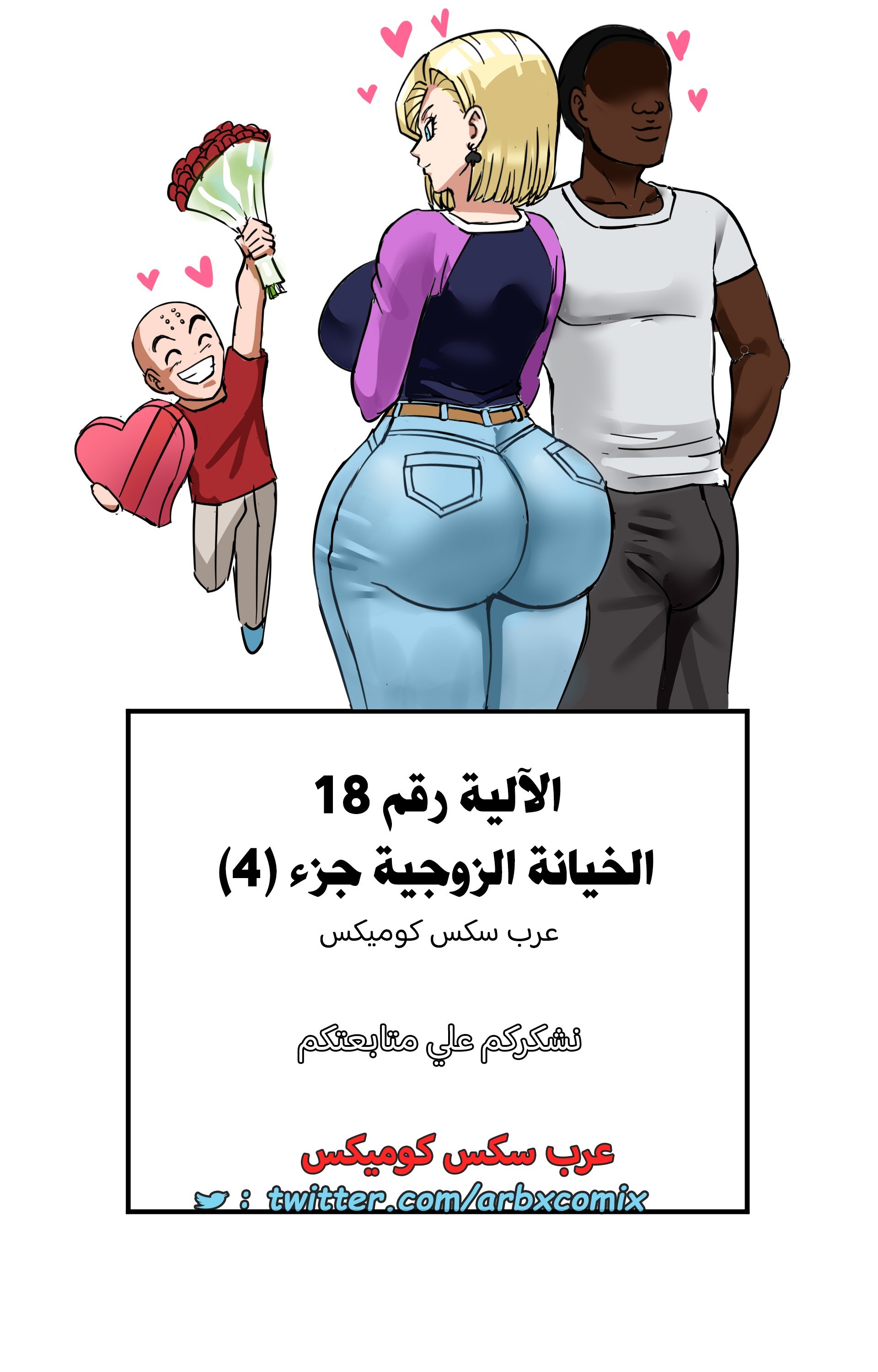 1763 الألية رقم 18 الخيانة الزوجية