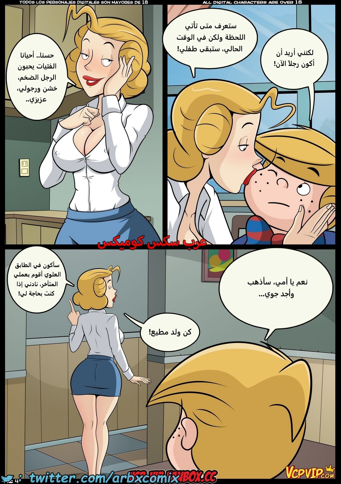 2098 صائد الأمهات الممحونات الجزء 4