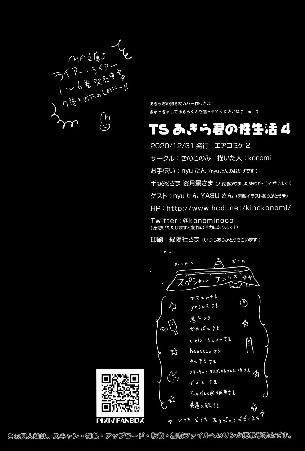 TS Akirakun no Seiseikatsu 4 - 23