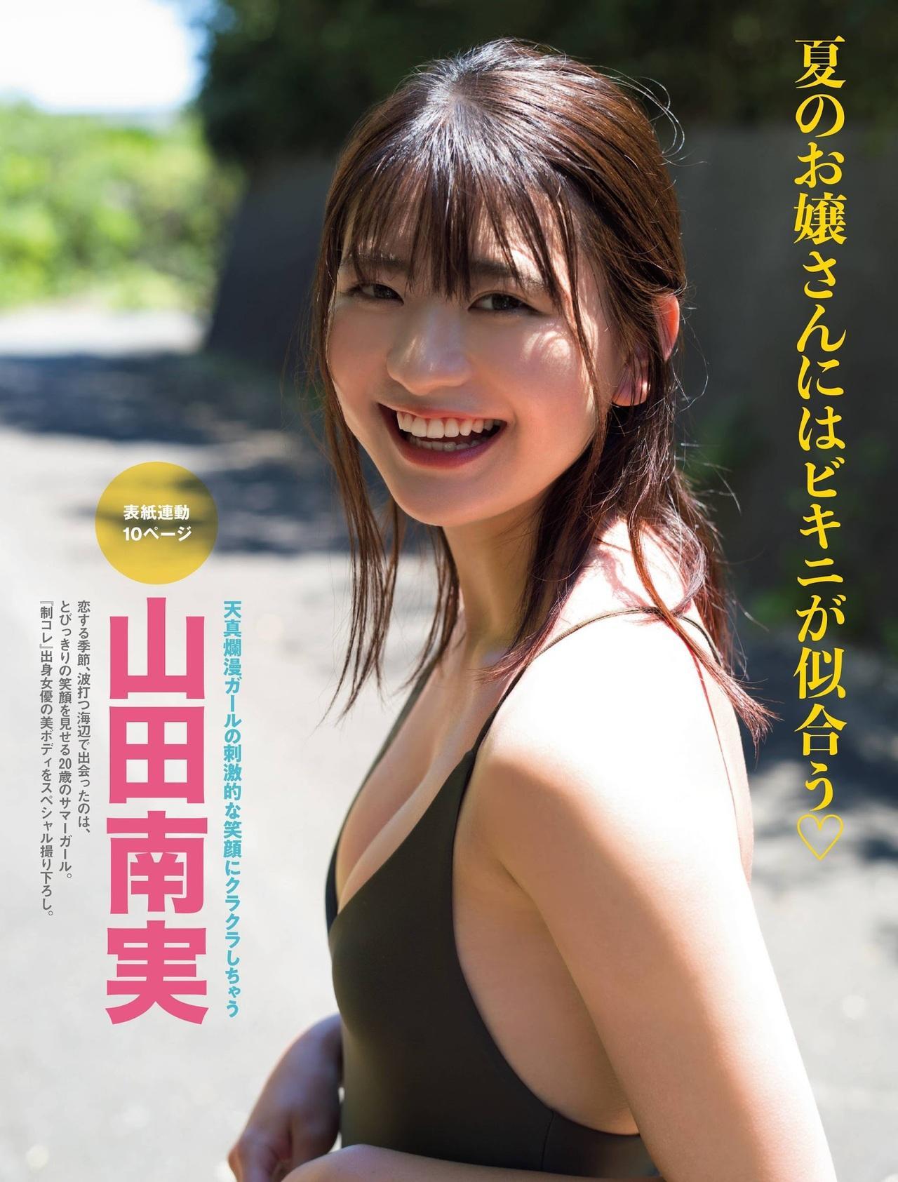 Minami Yamada 山田南実, FRIDAY 2021.09.03 (フライデー 2021年9月3日号)(2)