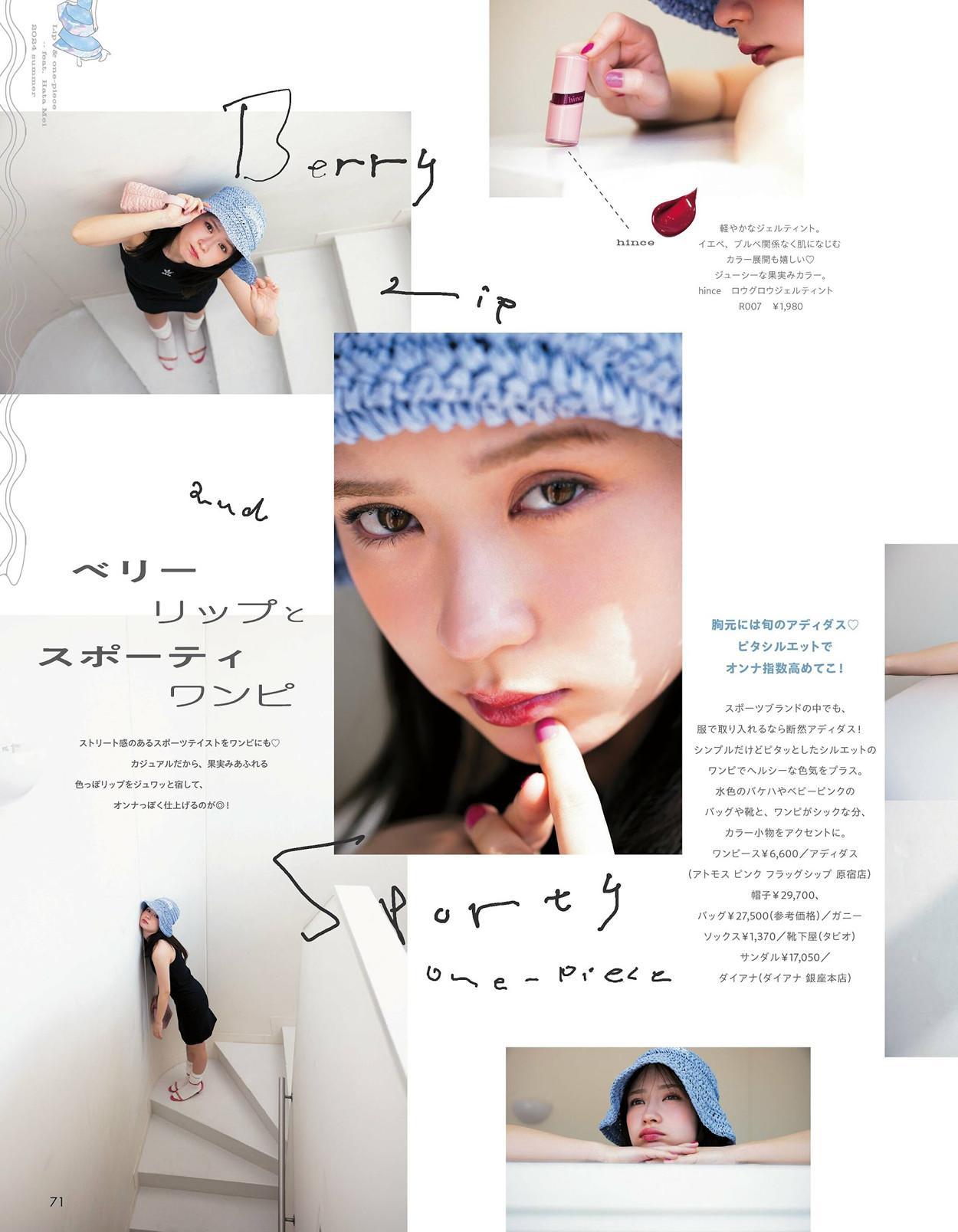 Mei Hata 畑芽育, aR (アール) Magazine 2024.06(6)