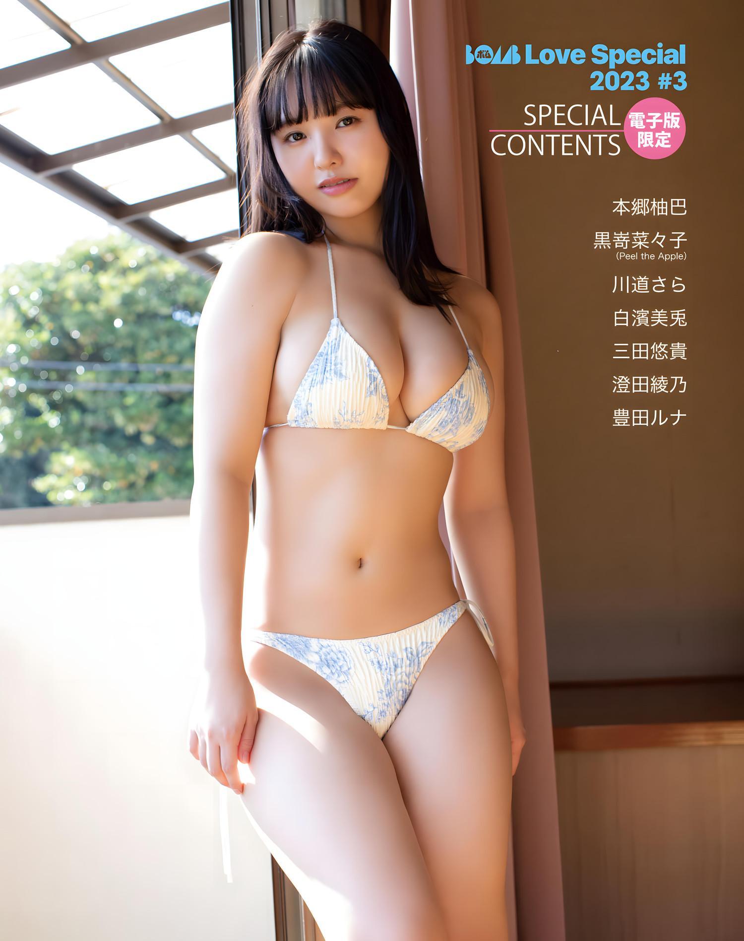 Yuzuha Hongo 本郷柚巴, BOMB Love Special 2023 #3(22)