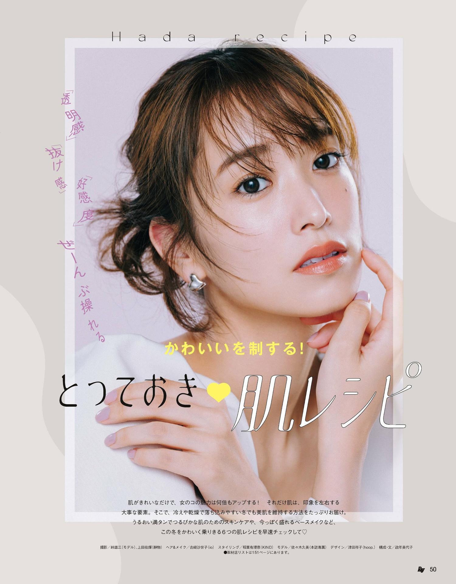 Kumi Sasaki 佐々木久美, Ray レイ Magazine 2024.01(1)