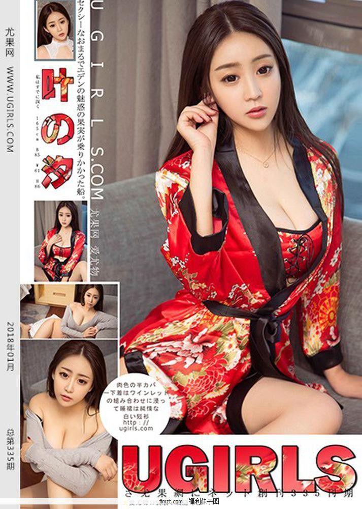 UGirls尤果网 U335期 叶汐[66P](1)