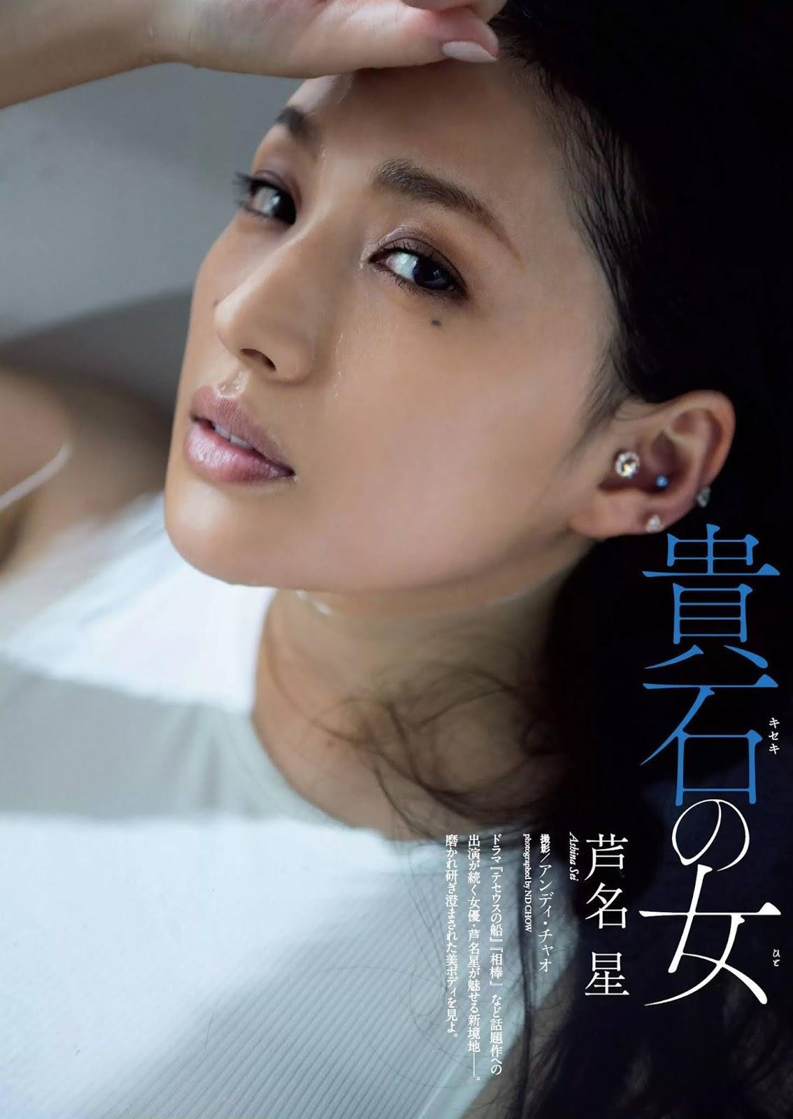 Sei Ashina 芦名星, Weekly Playboy 2020 No.39-40 (週刊プレイボーイ 2020年39-40号)(1)