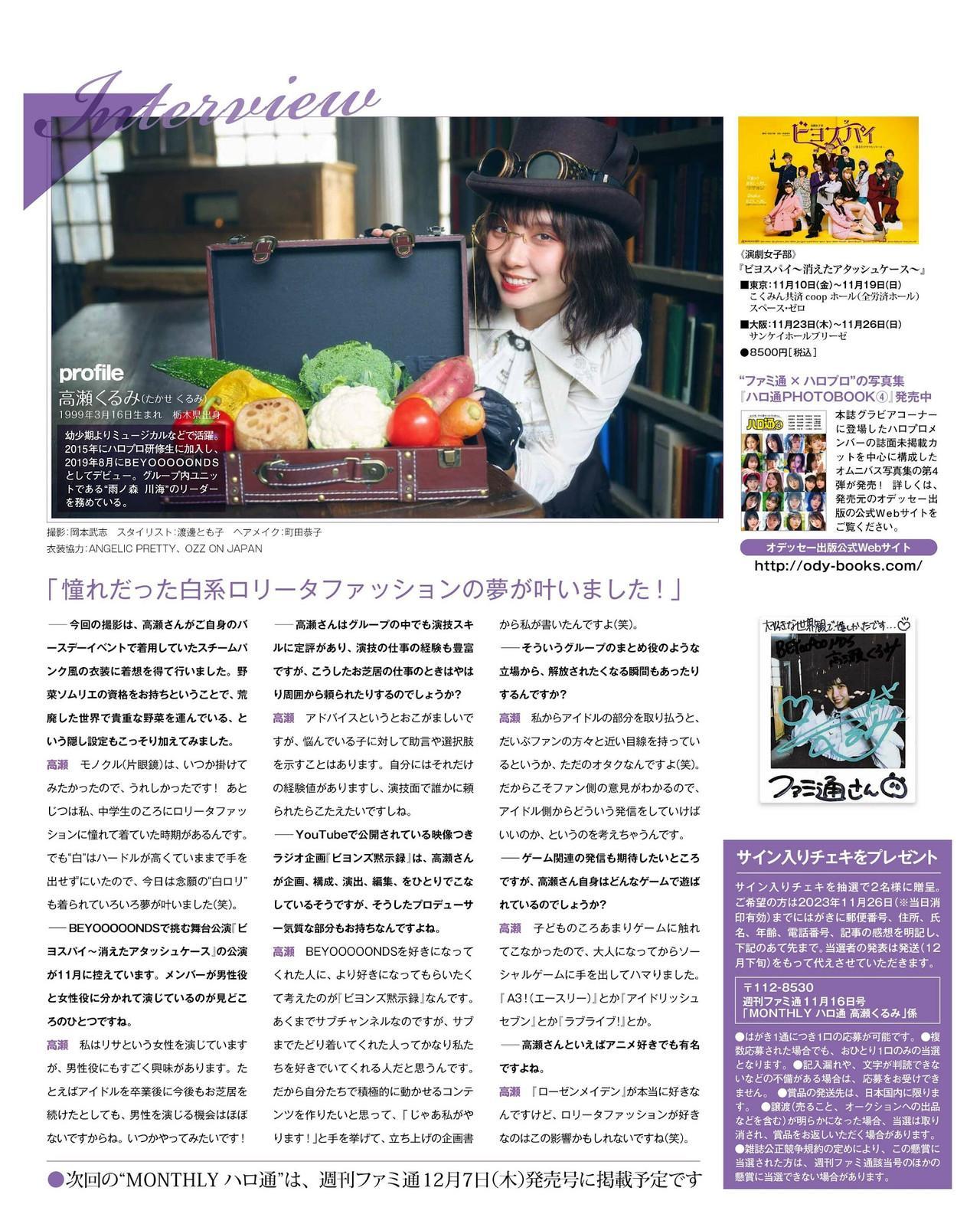 Kurumi Takase 高瀬くるみ, Weekly Famitsu 2023.11.16 (週刊ファミ通 2023年11月16日号)(7)