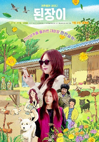 된장이