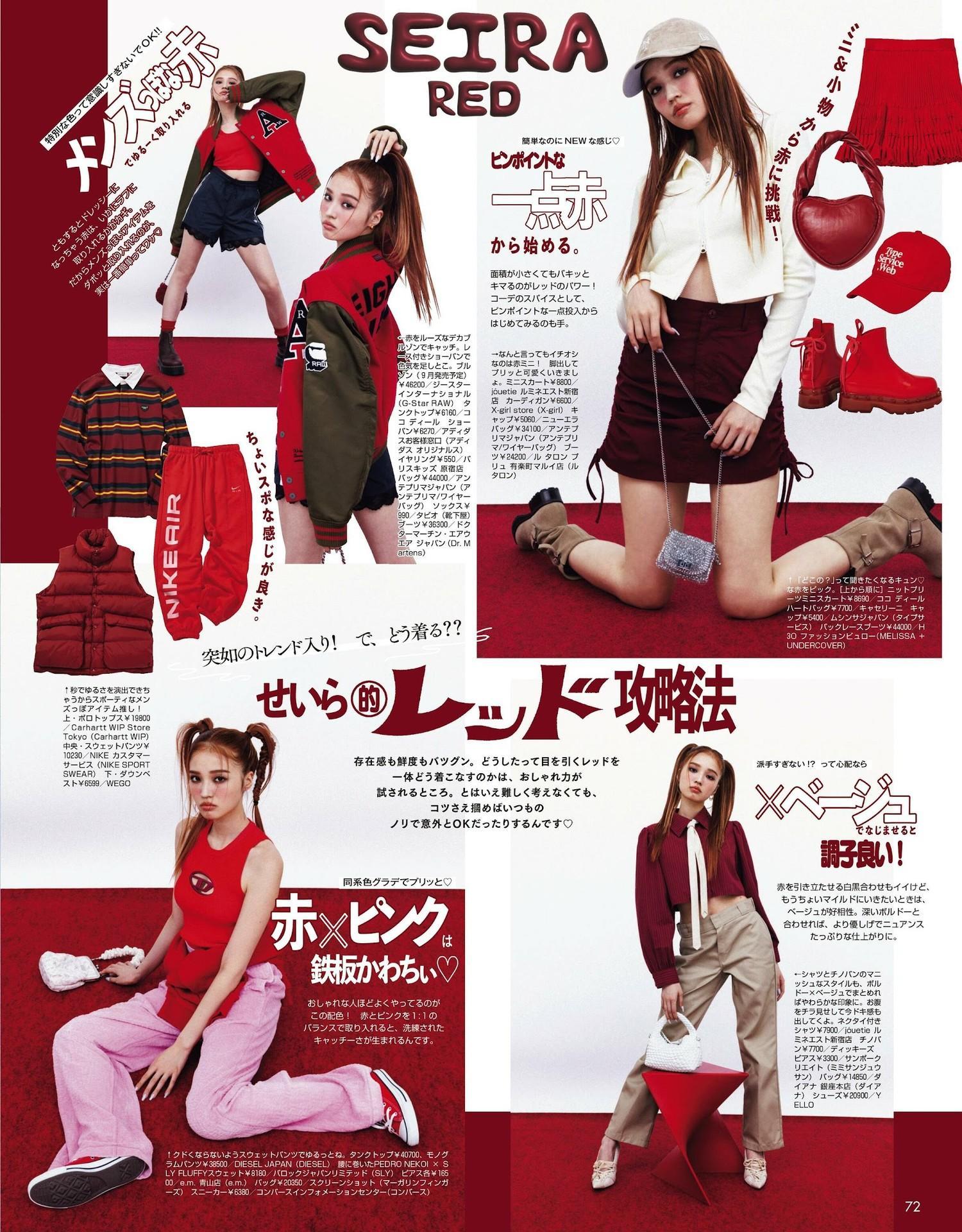 古畑星夏 せいら, ViVi ヴィヴィ Magazine 2023.10(3)