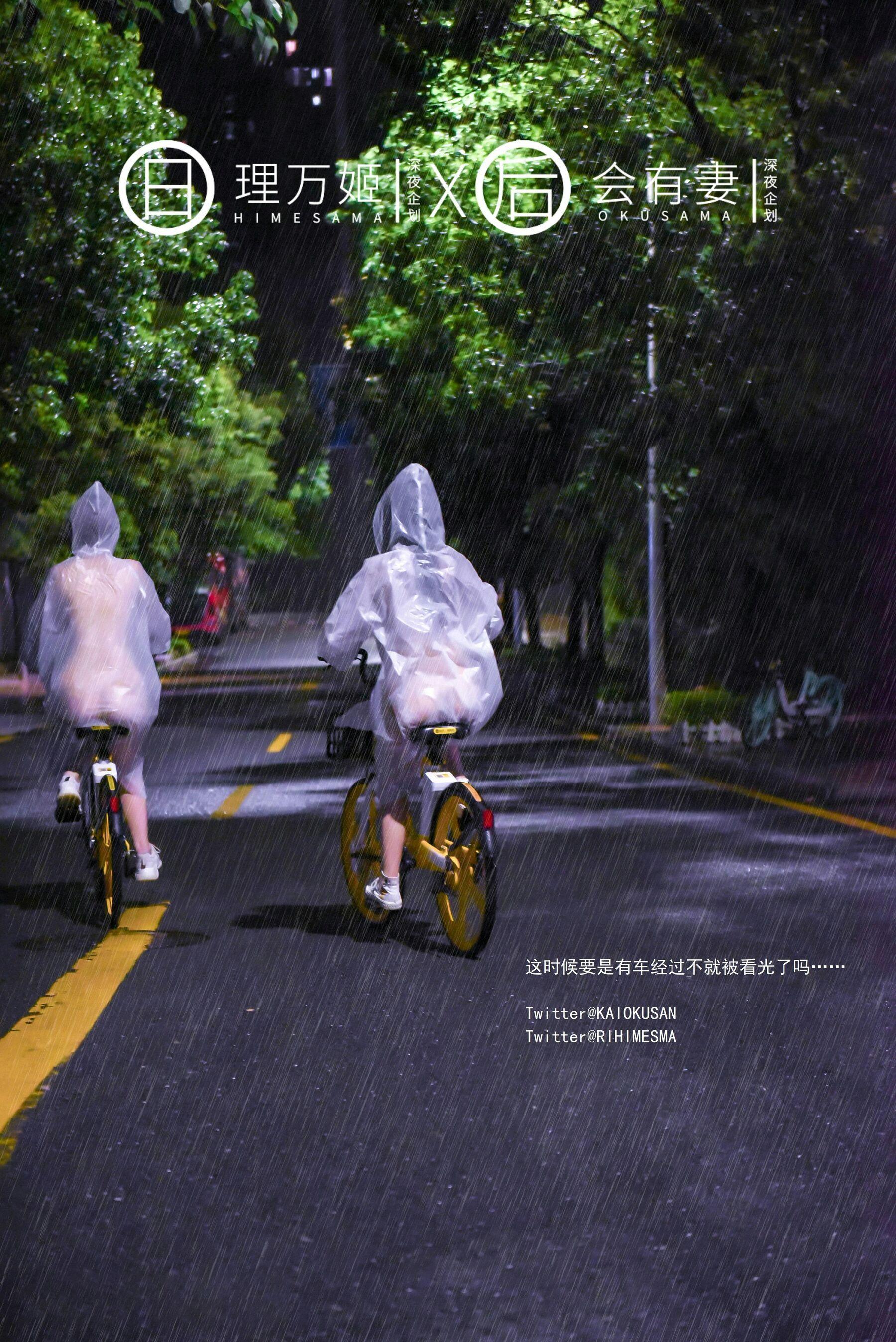 深夜企划 雨夜小黄车真空骑行(10)