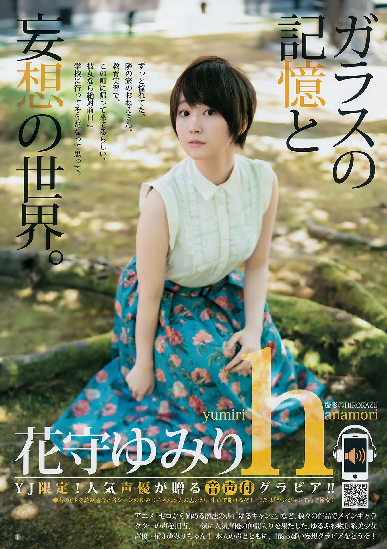 池上紗理依 花守ゆみり, Young Jump 2018 No.42 (ヤングジャンプ 2018年42号)(14)