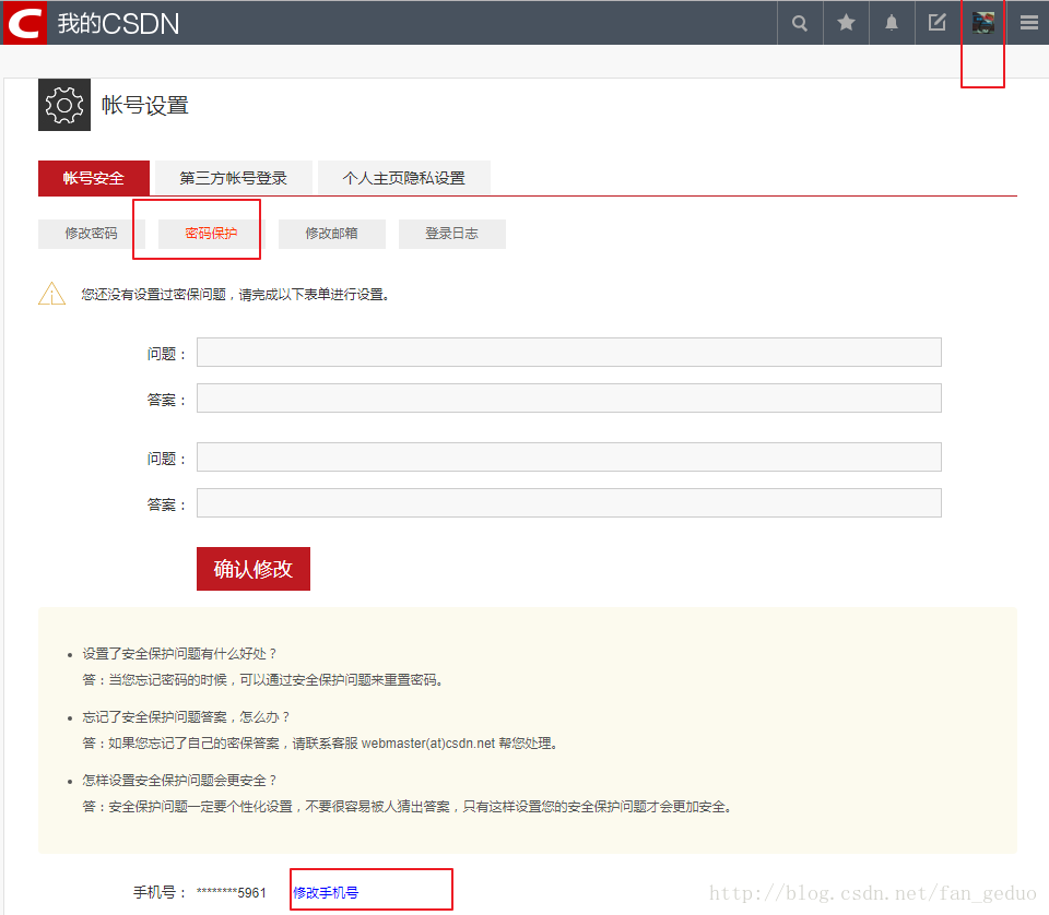 修改手机号教程