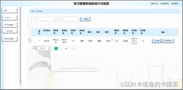 图4-13实习作业管理界面图