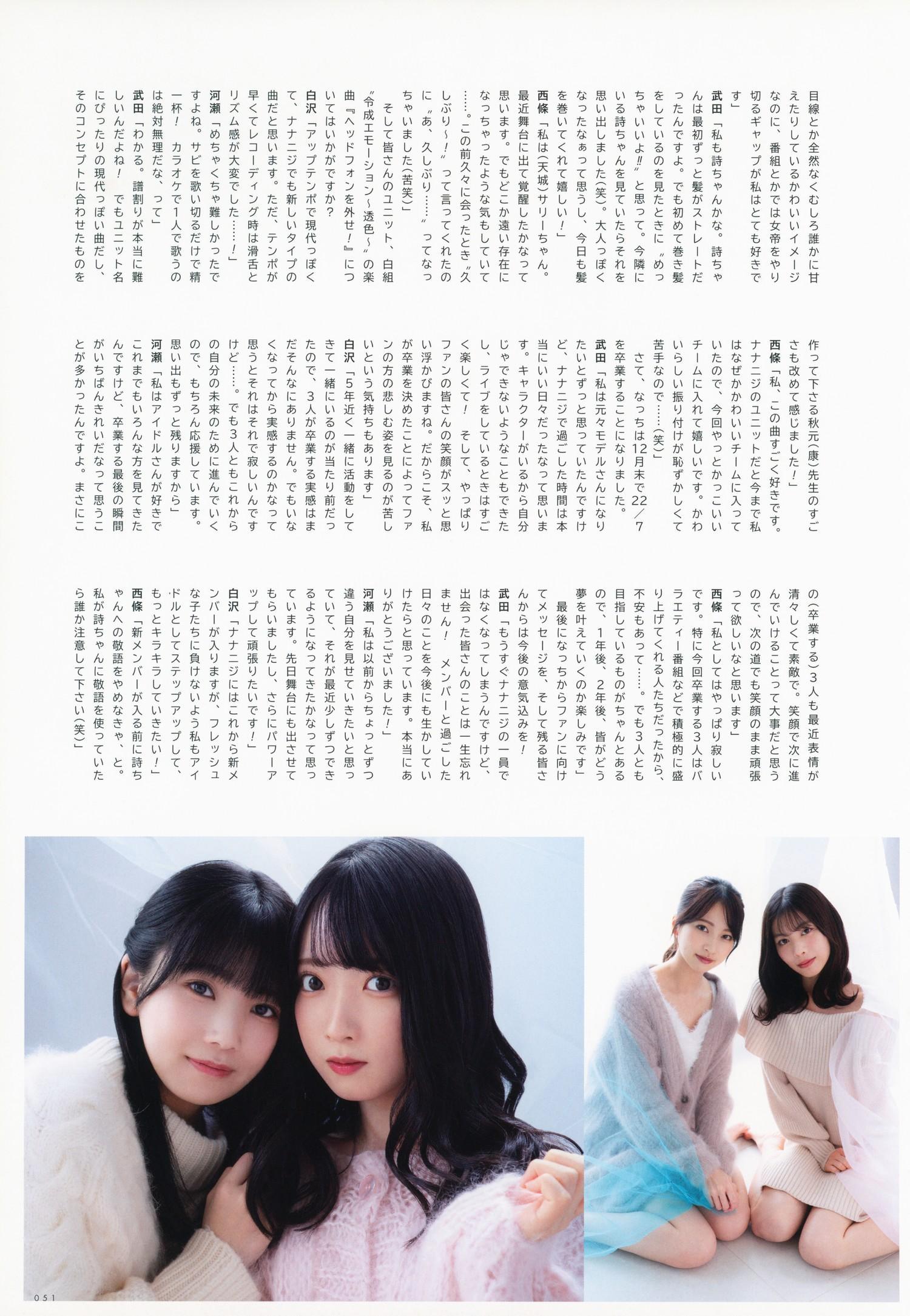 白沢かなえ×西條和×河瀬詩×武田愛奈, UTB 2021 Vol.309 (アップトゥボーイ 2021年309月)(7)