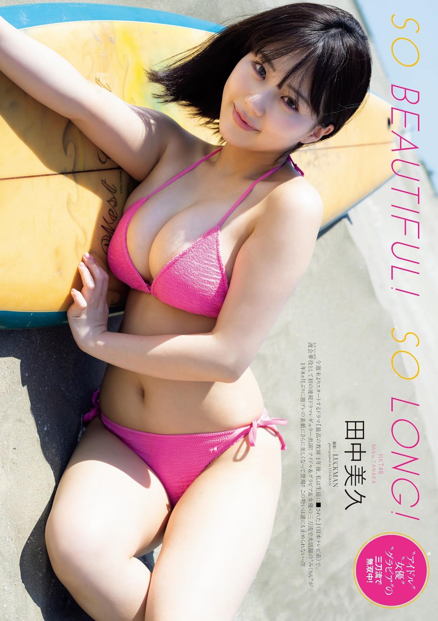 Miku Tanaka 田中美久, Weekly Playboy 2023 No.30 (週刊プレイボーイ 2023年30号)(4)