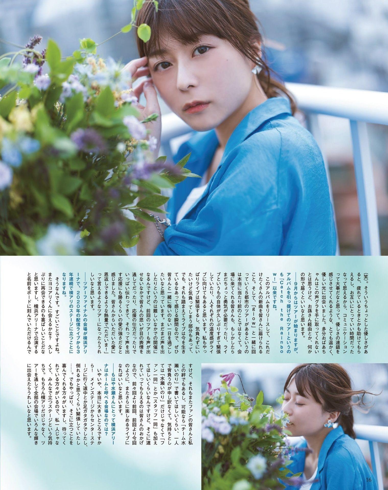 Minase Inori 水瀬いのり, Seigura 2022.08 (声優グランプリ 2022年8月号)(10)