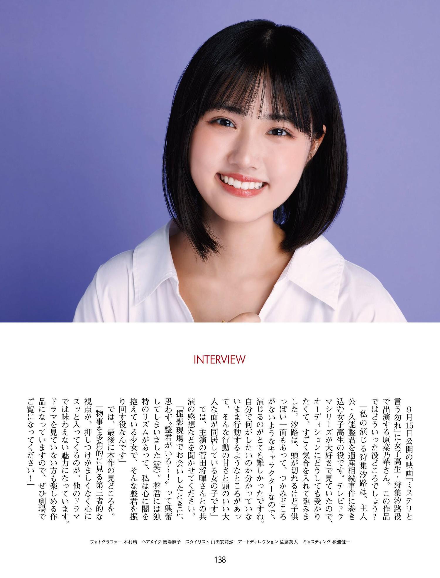 Nanoka Hara 原菜乃華, Weekly ASCII 2023.09.12 (週刊アスキー 2023年9月12日号)(16)