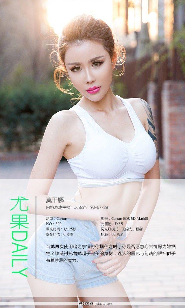 莫干娜 [爱尤物]高清写真图VOL.317 堕落天使图片(3)