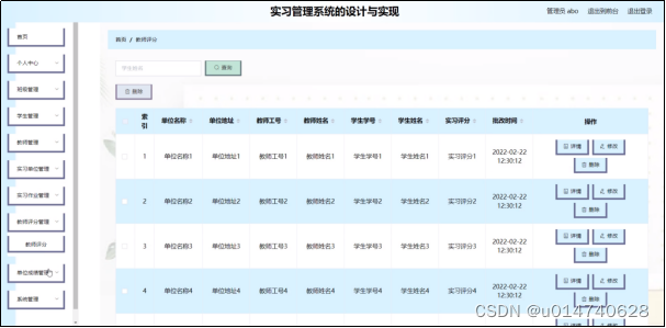 图4-10教师评分管理界面图