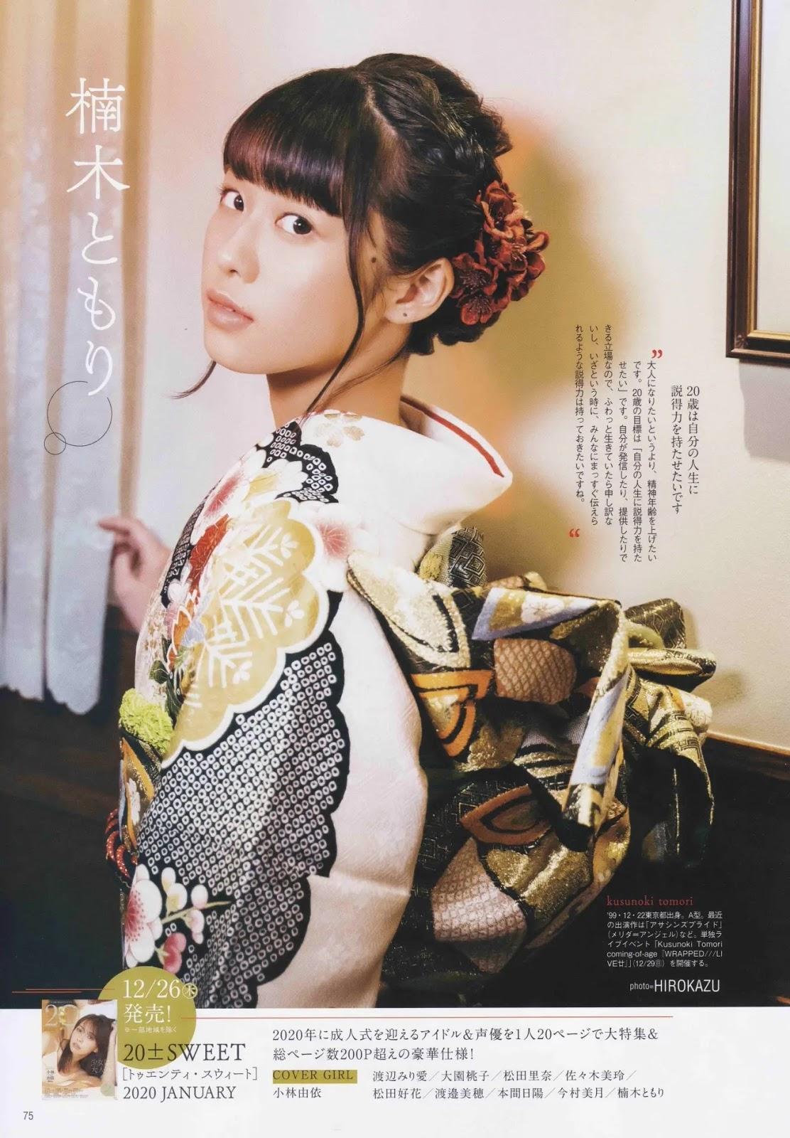 Aidol Coming of Age Day, B.L.T. 2020.02 (ビー・エル・ティー 2020年2月号)(17)