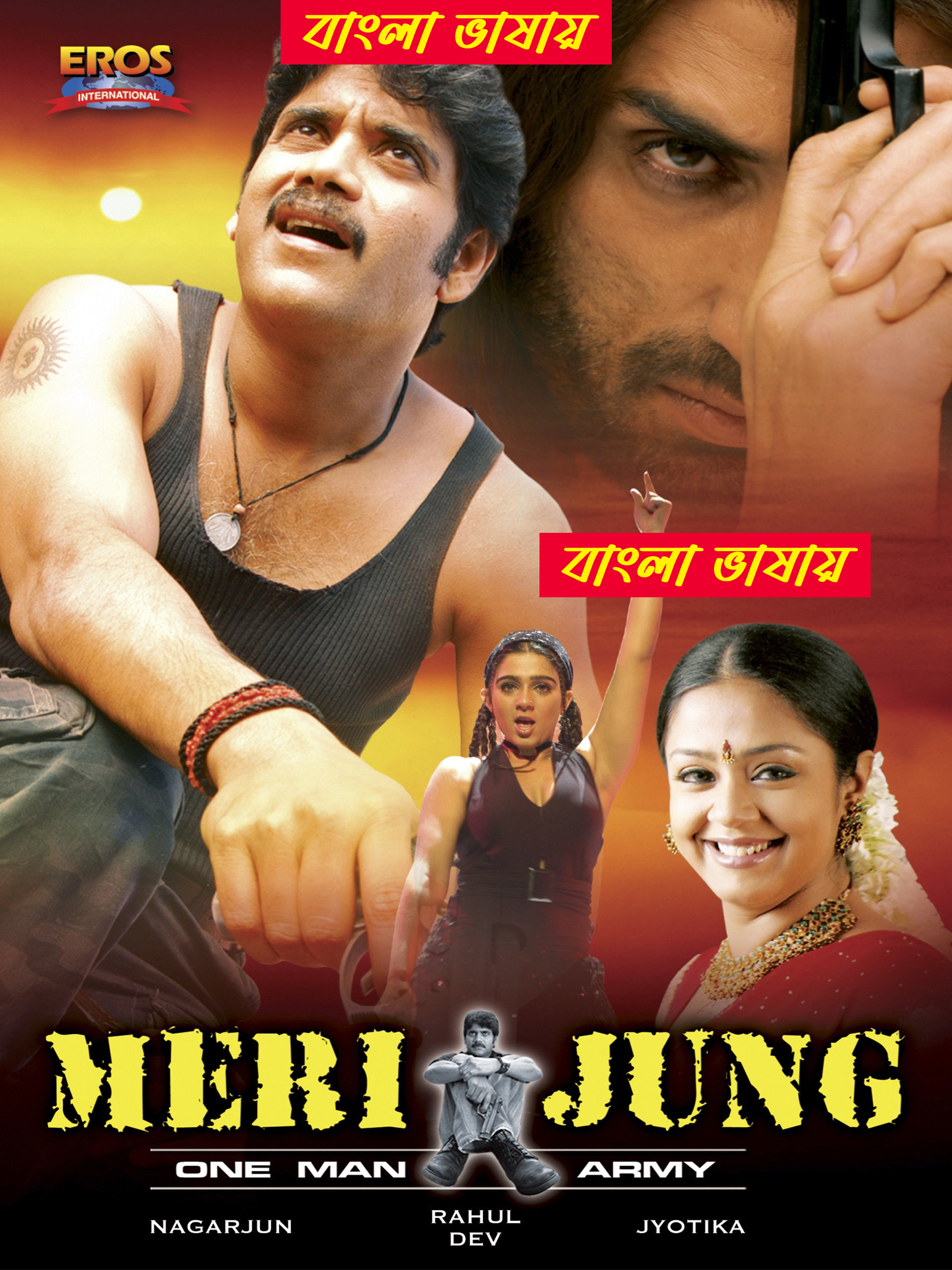 Meri Jung 2025 Bengali Dubbed Movie ORG 720p WEB-DL 1Click Download