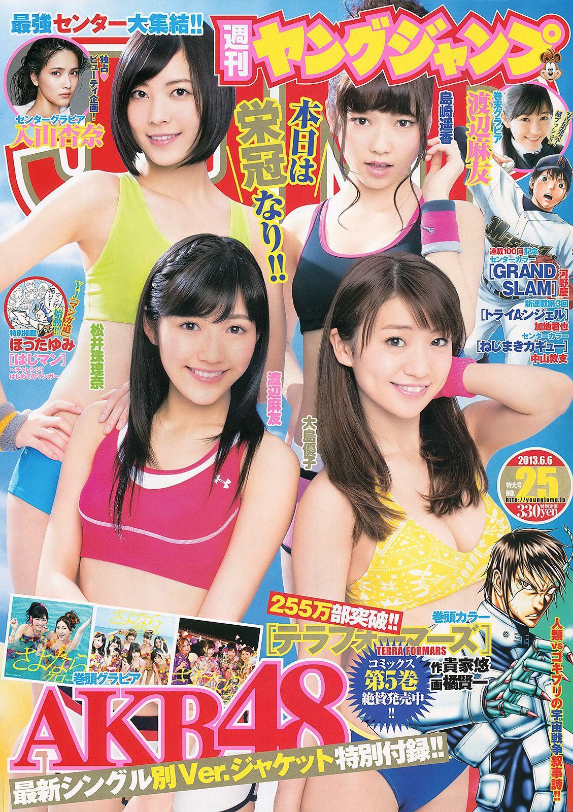 AKB48 入山杏奈 渡辺麻友 [Weekly Young Jump] 2013年No.25 写真杂志(1)