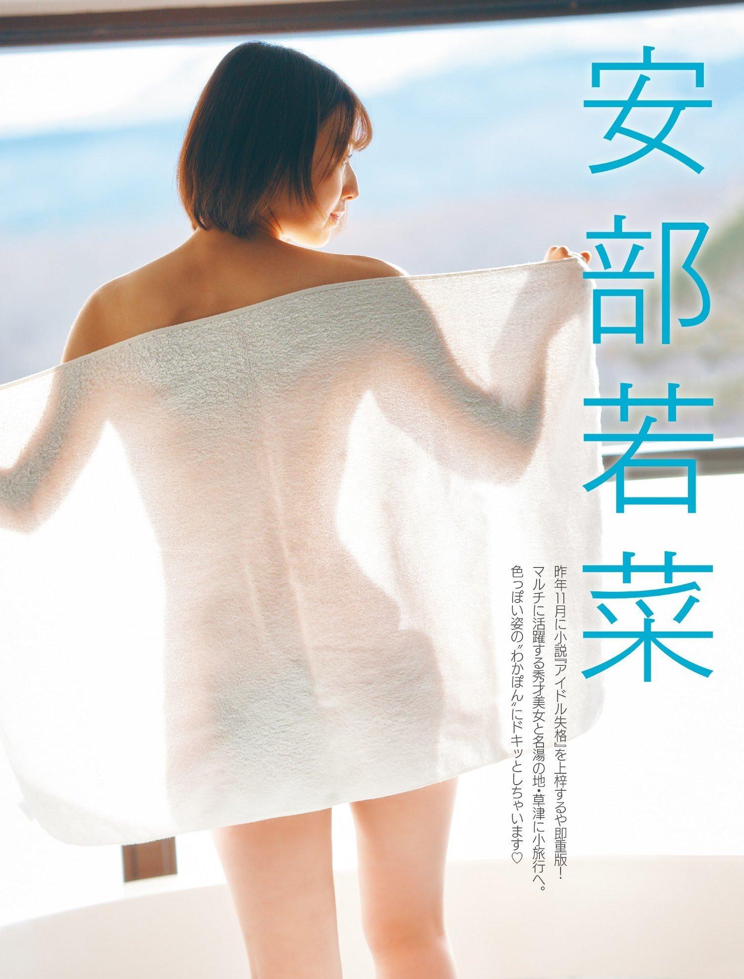 Wakana Abe 安部若菜, FRIDAY 2023.04.07 (フライデー 2023年4月7日号)(2)