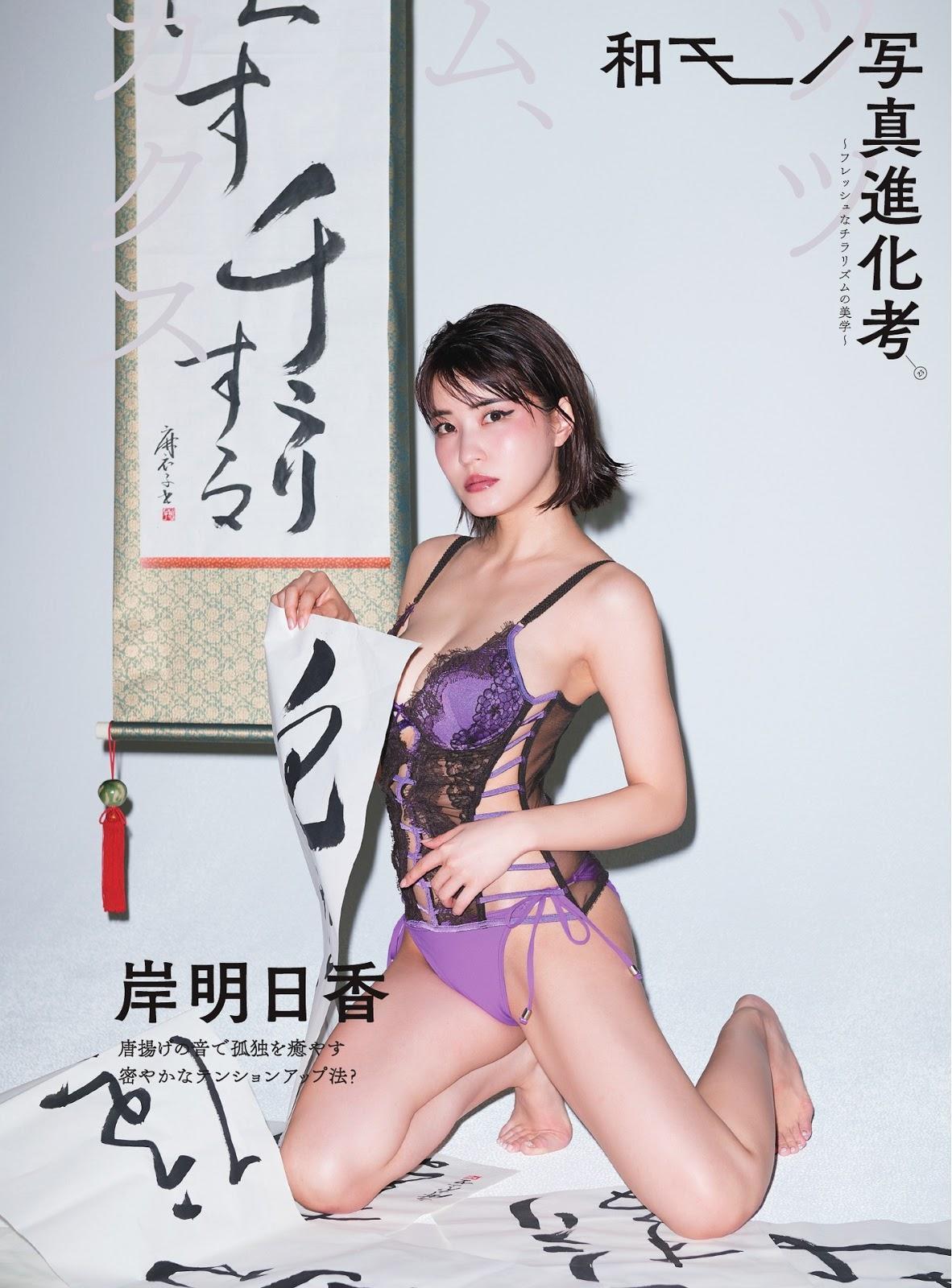 Asuka Kishi 岸明日香, Cyzo 2019 No.05 (サイゾー 2019年5月号)(1)