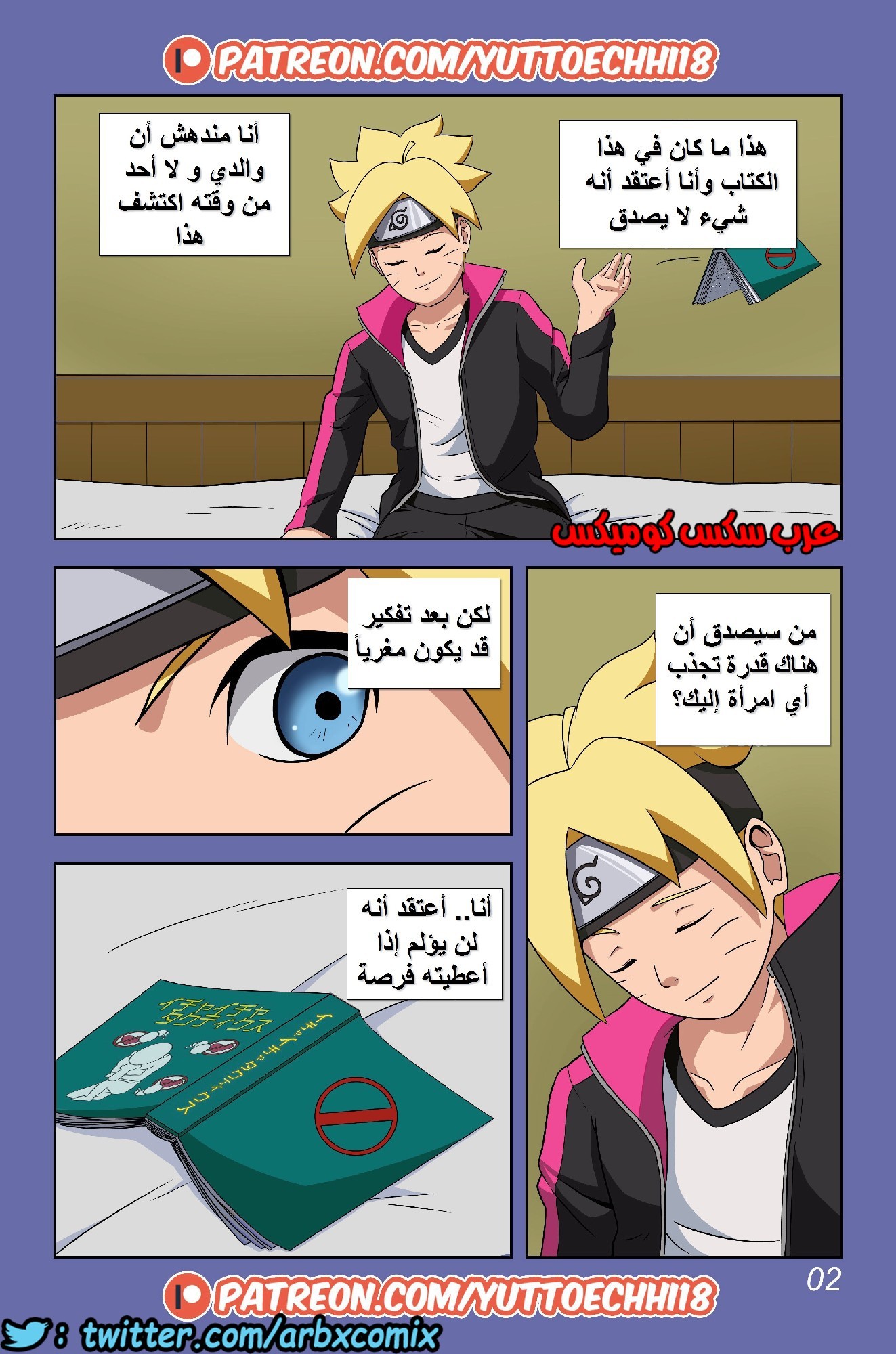 486 بوروتو والمغامرات الجنسية