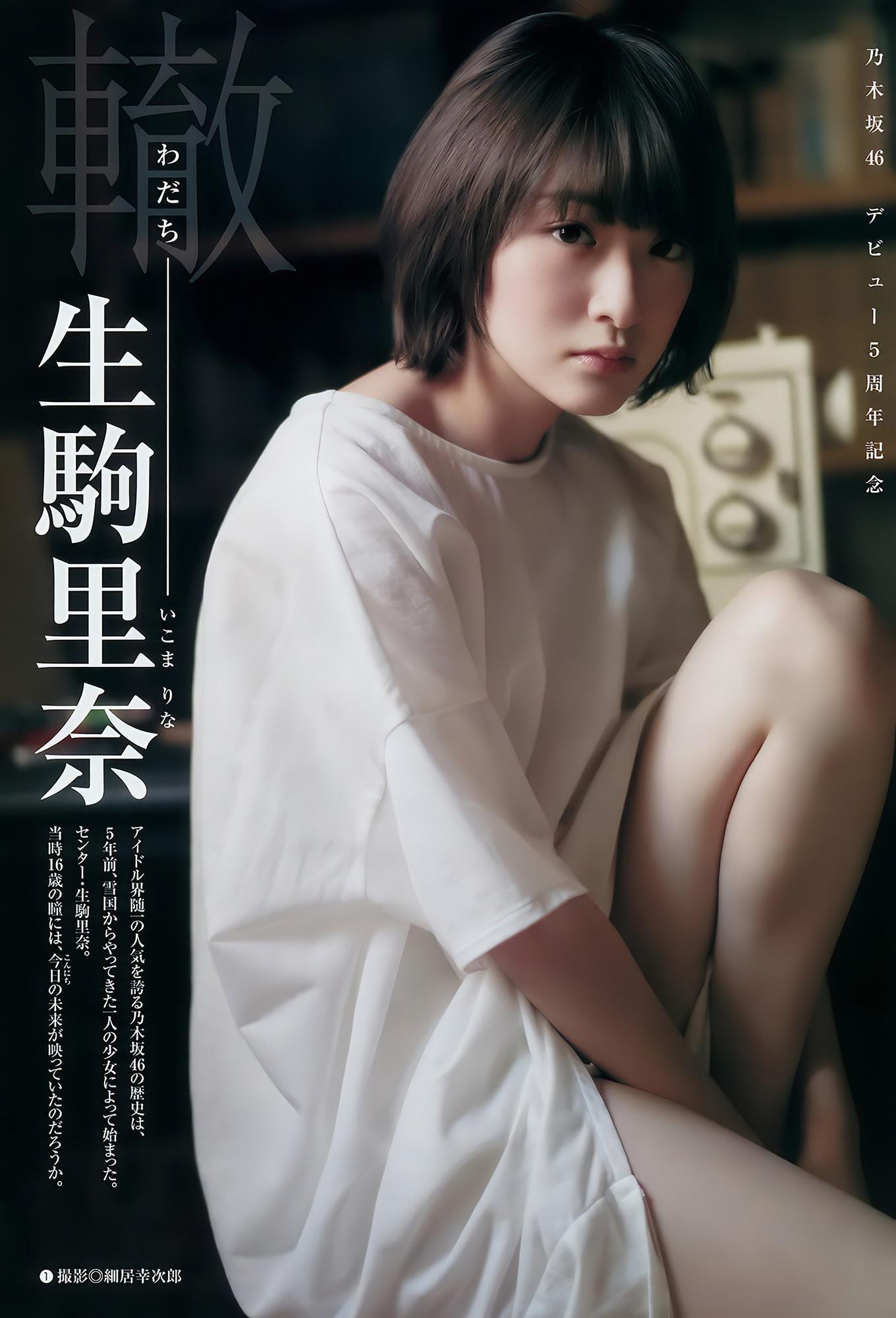 Nogizaka46 乃木坂46, Young Jump 2017 No.13 (ヤングジャンプ 2017年13号)(11)