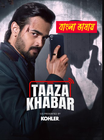 Taaza Khabar 2024 WEB Series Season 2  Bengali Dubbed ORG 720p WEB-DL 1Click Download-CineBari