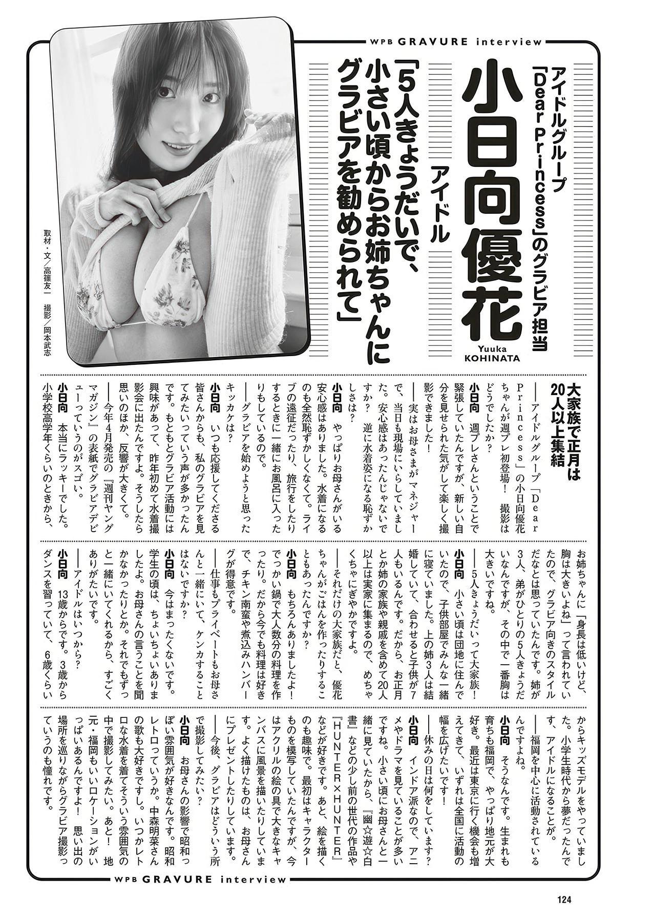 Yuuka Kohinata 小日向優花, Weekly Playboy 2025 No.35 (週刊プレイボーイ 2025年35号)(15)