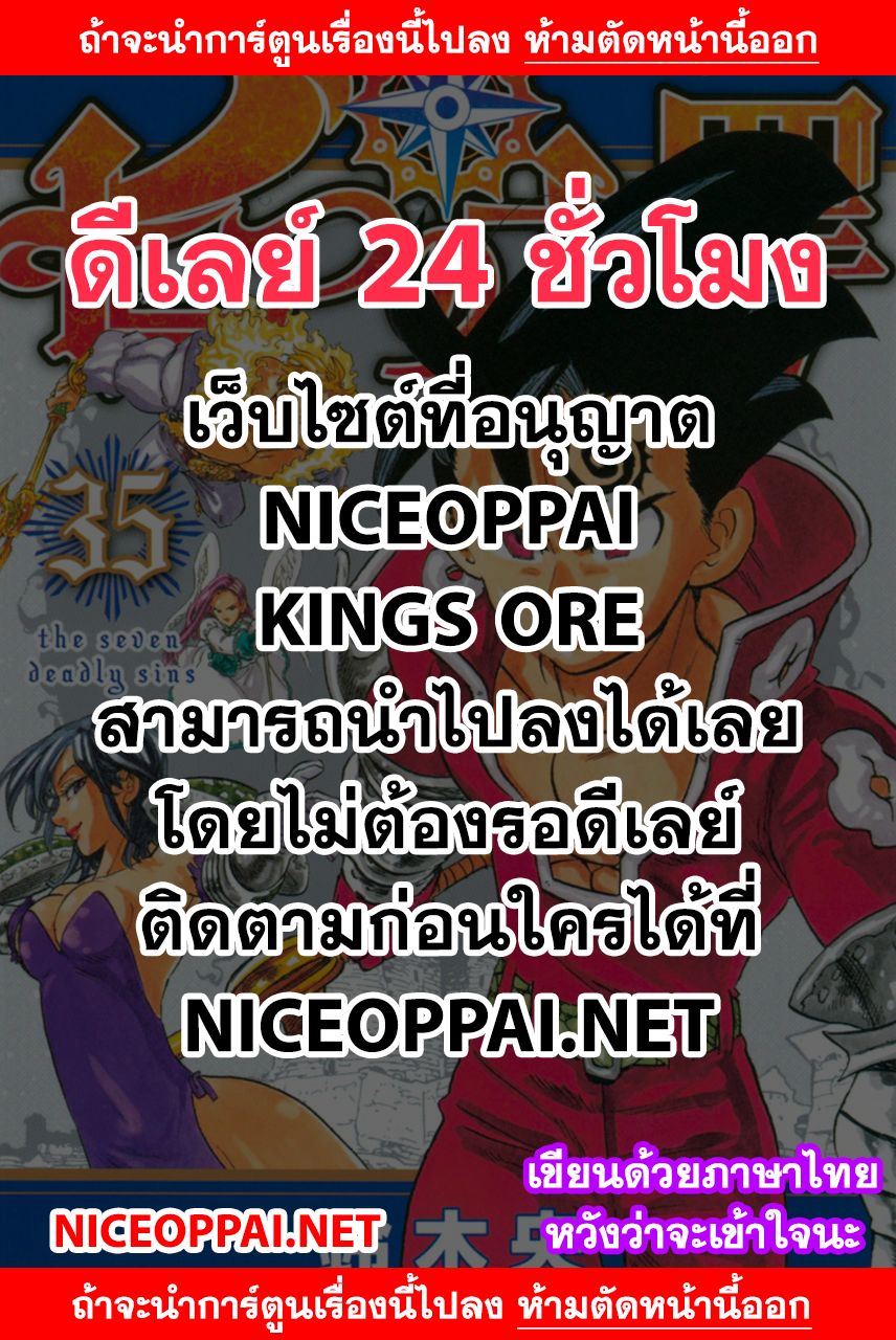 Nanatsu no Taizai ตอนที่ 311 Nanatsu no Taizai ตอนที่ 311