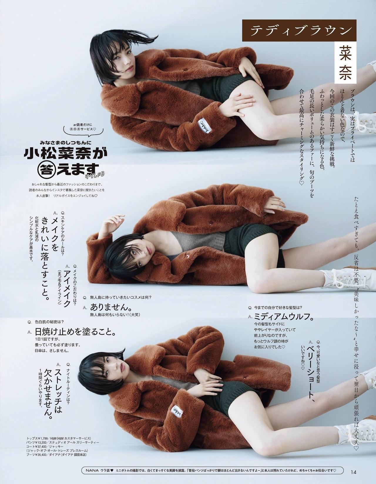 Nana Komatsu 小松菜奈, aR Magazine 2021.11(8)