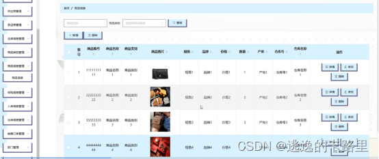 图4-9商品信息管理界面图