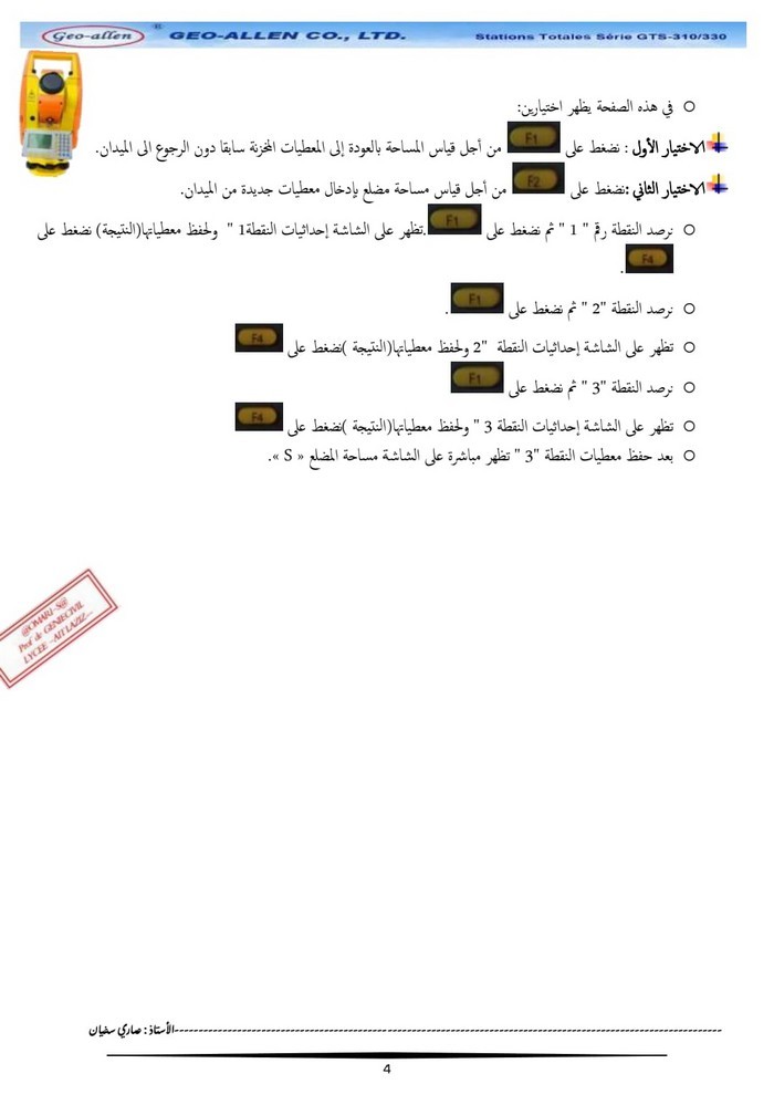 حساب المساحات باستعمال جهاز المحطة الشاملة(طبوغرافيا) J75QJRpk_o