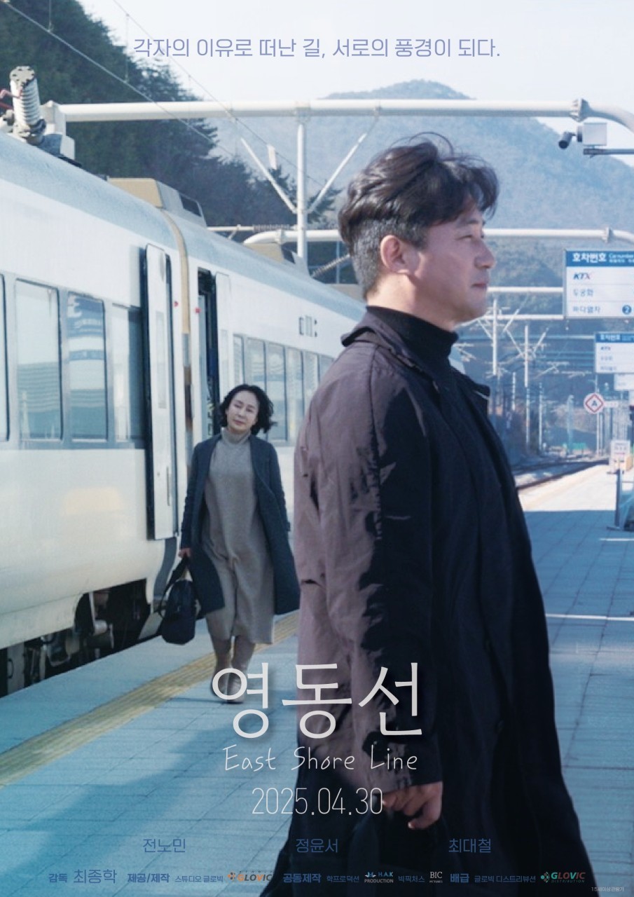 영동선(2025)