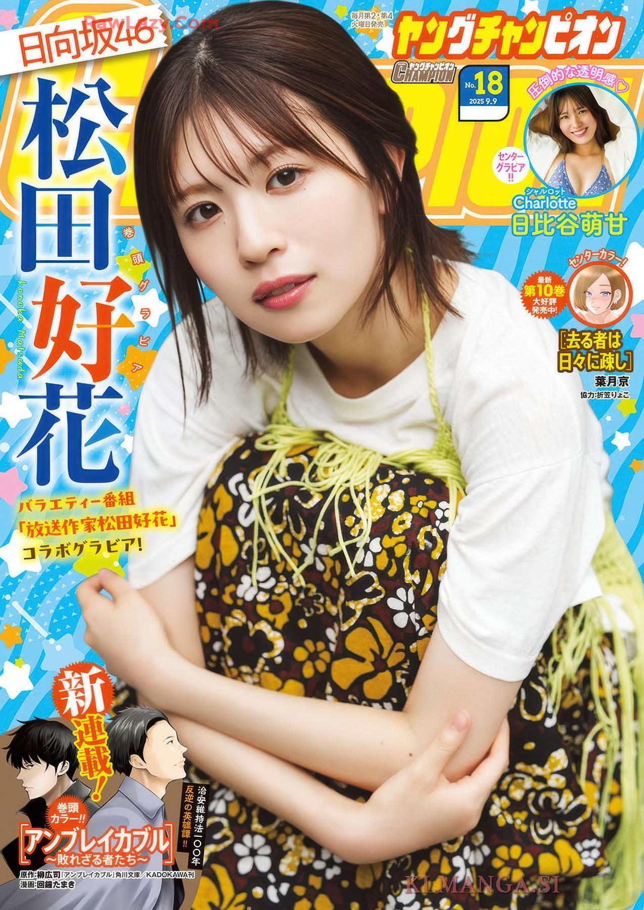 Konoka Matsuda 松田好花, Young Champion 2025 No.18 (ヤングチャンピオン 2025年18号)(1)