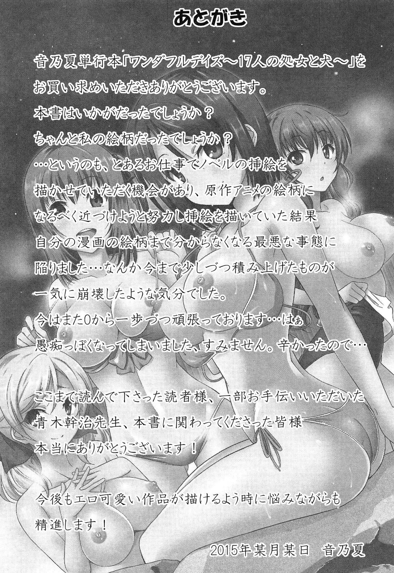 Wonderful Days ~17-nin no Shojo to Inu~ 9 - 20