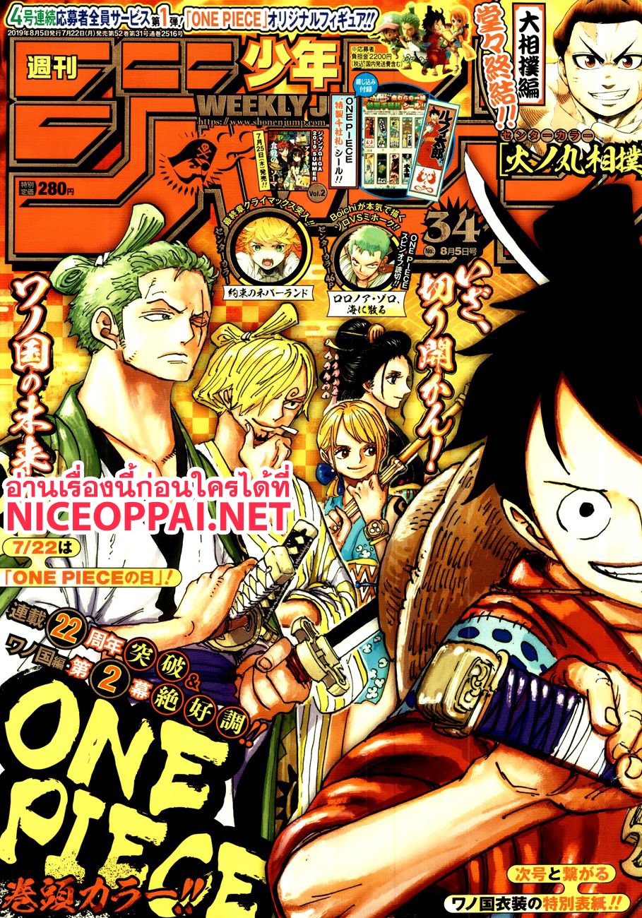 One Piece ตอนที่ 949 One Piece ตอนที่ 949
