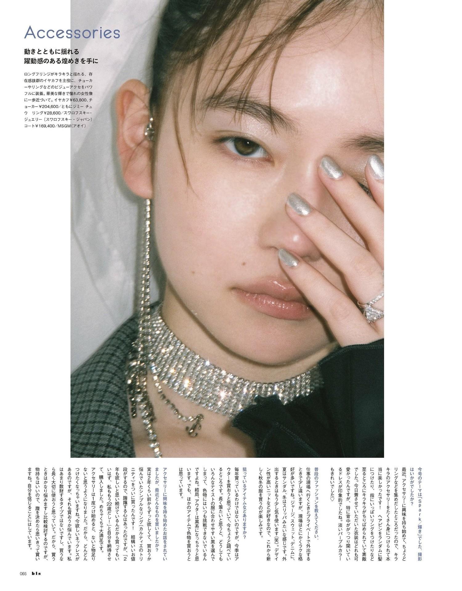 Anna Yamada 山田杏奈, BIS ビス Magazine 2023.11(2)